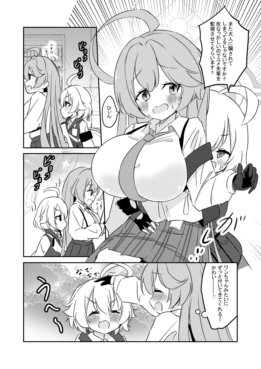 ホシノがユメ先輩を監視する漫画 #ブルアカ 