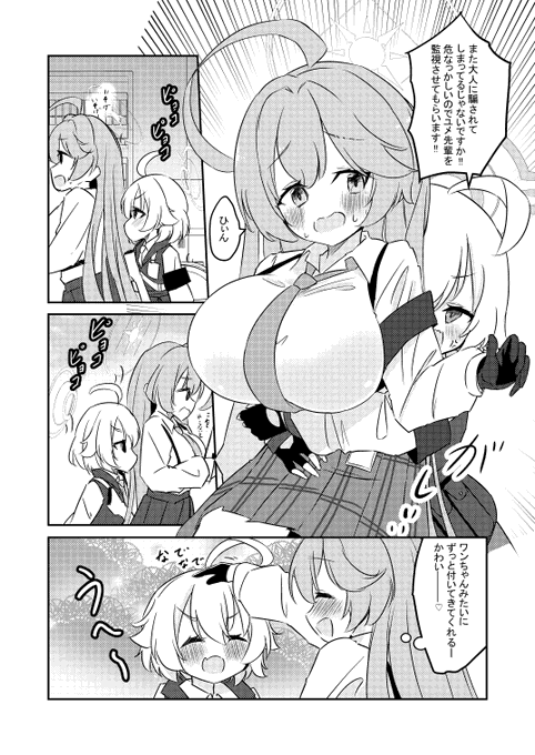 ホシノがユメ先輩を監視する漫画 #ブルアカ 