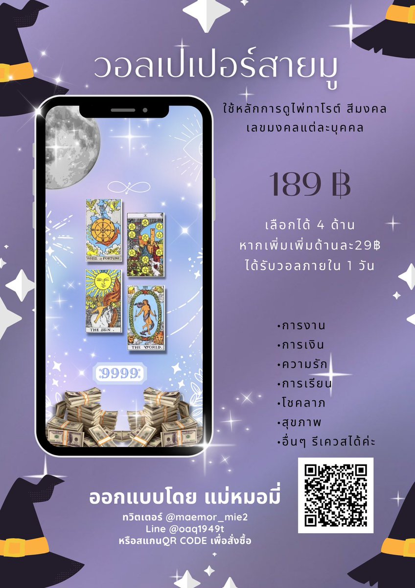 💫วอลเปเปอร์สายมู🔮

วอลละ 189 ฿ 
เลือกได้1-4 เรื่องต่อ1วอล
สีจะบอกที่เหมาะ และเลือกได้ค่ะ

🗝️ด้านที่ต้องการ รีเควสได้เลยค่า
ได้รับวอลภายใน 1 วัน

#ดูดวงไพ่ยิปซี #ดูดวงความรัก #วอลเปเปอร์สายมู #ดูดวง #วอลเปเปอร์เสริมดวง