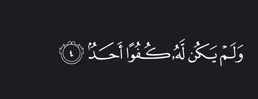 “And there is none comparable to Him.” - Al Qur’aan [112:4]