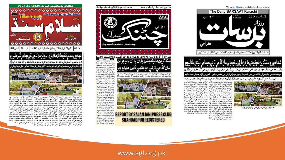 SgfPakistan's tweet photo. Happy to share that our Earth Day celebrations have made headlines in various newspapers! 📷 the message of environmental awareness and action is spreading.
@Global4Children
#EarthDay #EarthDay2024 #SparkFund https://t.co/JkI1mwRFj4