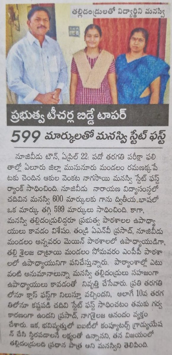 naralokesh's tweet photo. Heartiest congratulations to Eluru's Akula Manasvi for securing the First Rank in the state in the Tenth Class exams with a phenomenal 599/600 marks. I also commend and congratulate her teachers and parents, ANV Prasad Garu and Sailaja Garu, for the enabling guidance and support given to her. 

I also congratulate Mangalagiri's daughter, Shaik Nazma, for scoring a superb 587/600 in the Tenth class Exams. Nazma comes from a very humble background. Her father runs a puncture shop, thereby helping vehicles move smoothly. I am sure Nazma will continue to navigate challenges successfully and achieve her dreams. You made #Mangalagiri proud, Amma!