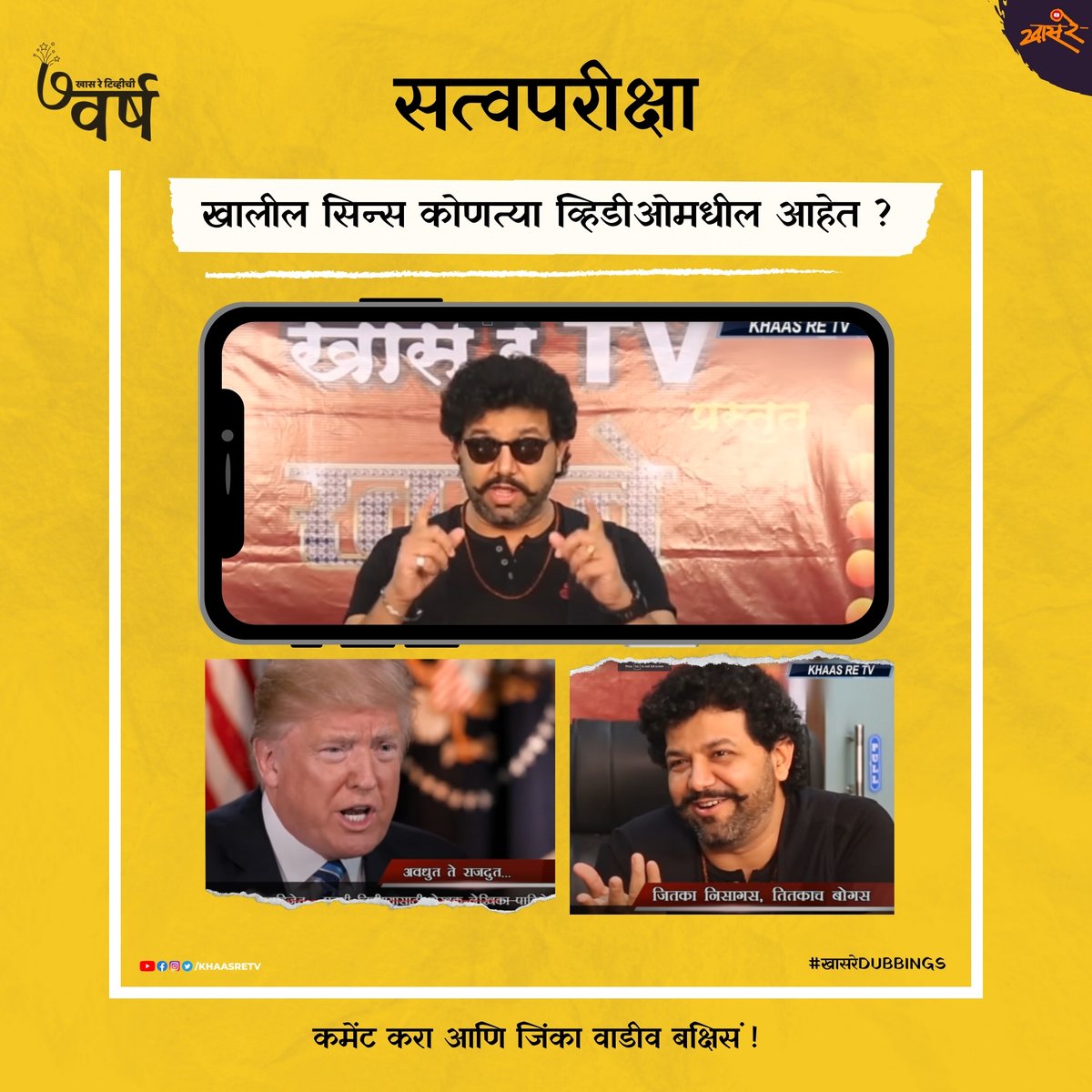 KhaasReTV's tweet photo. चला, करा मंग कंमेंट! 🤔

#khaasretv #7yearsofkhaasretv #khaasrepost #marathipuzzle 
#funny #marathicelibrity #marathiillution #seen #ft  #iu #inst https://t.co/iIqRxGhDzp