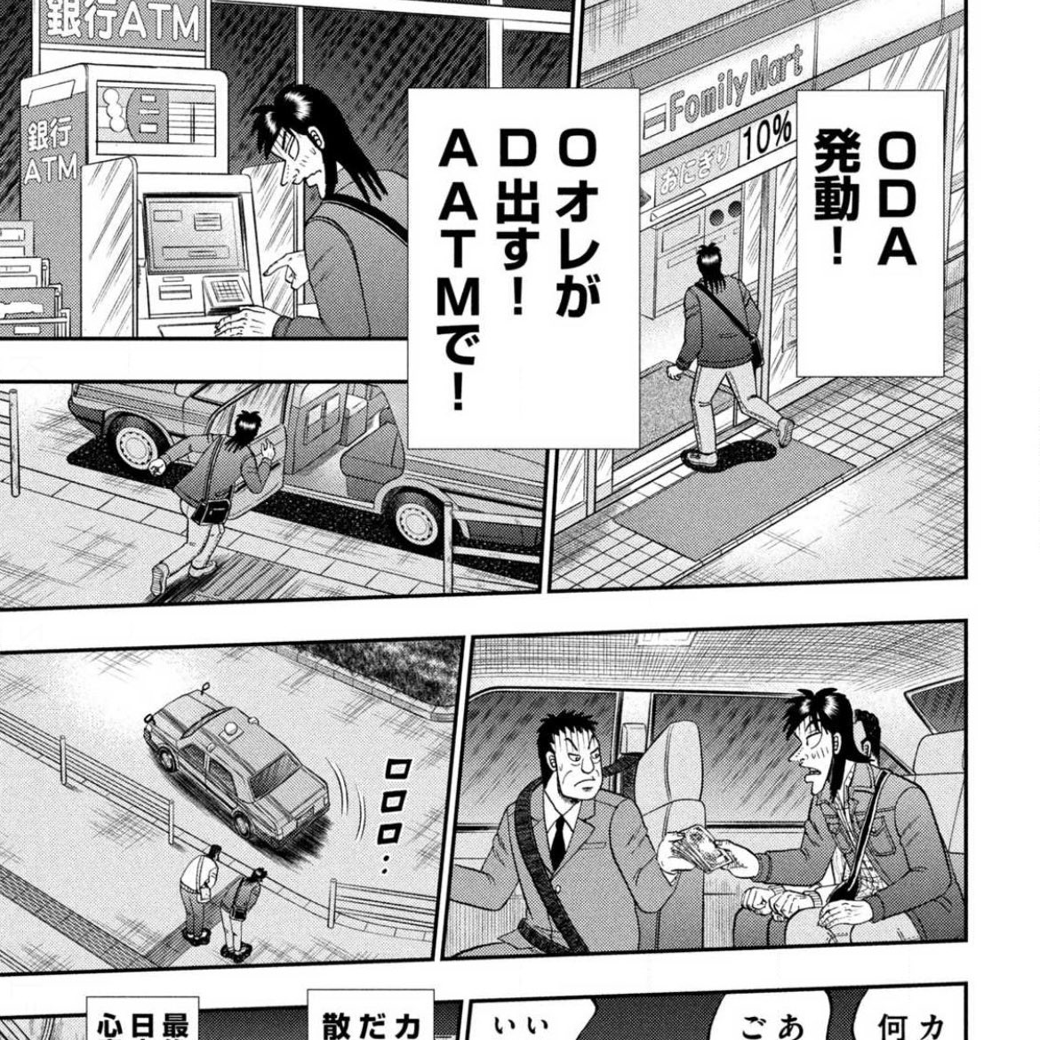 カイジ 休載