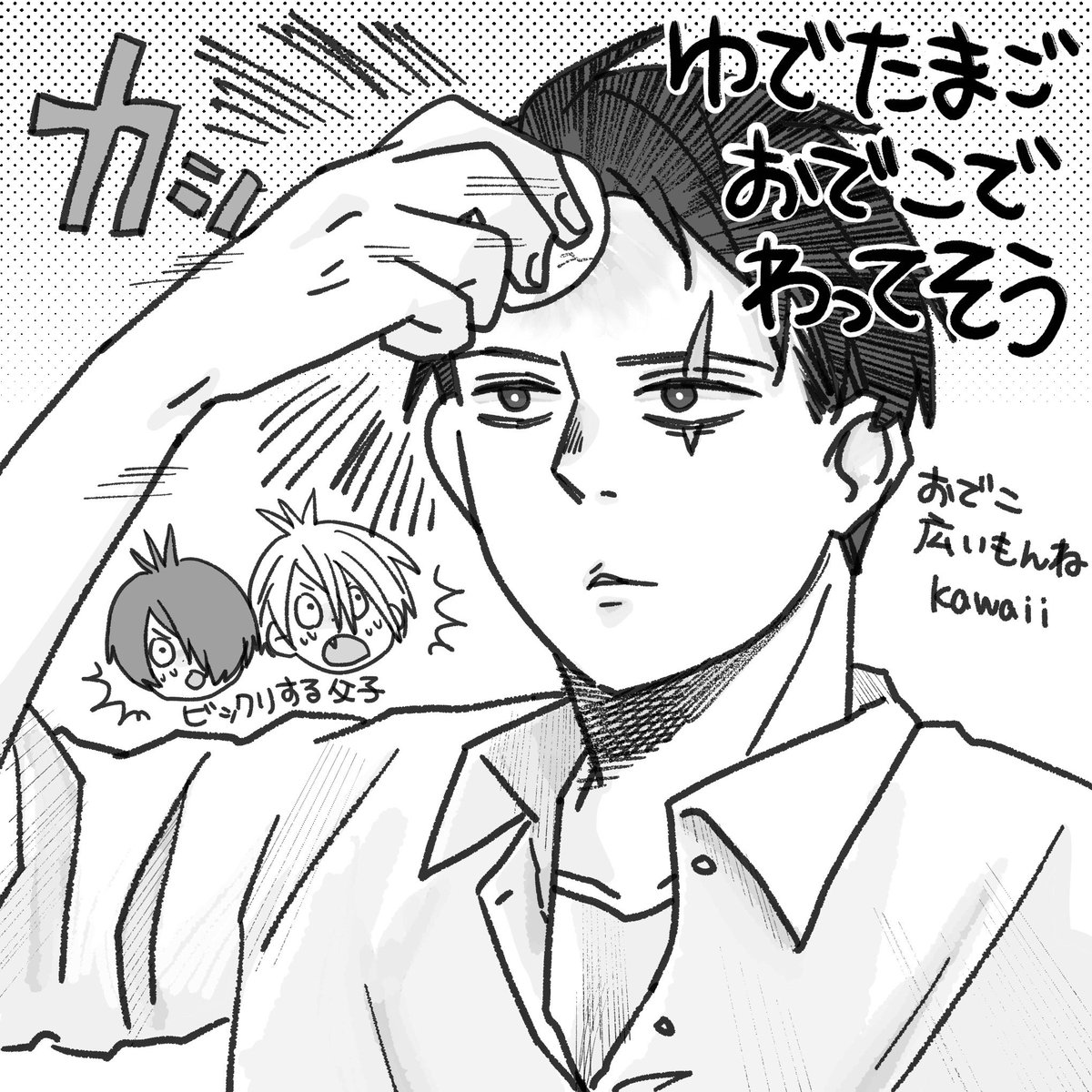 ド偏見 