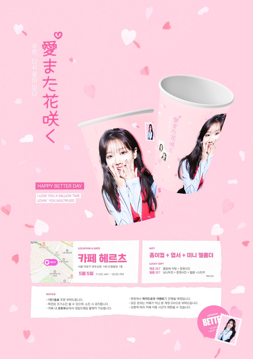 :¨·.·¨:
`·..➭ 愛また花咲く˚✦
-
ɴᴀᴇᴜɴ ʙ-ᴅᴀʏ ᴄᴀғᴇ ᴇᴠᴇɴᴛ

☘︎ 카페 헤르츠
☘︎ 2024.05.05

#두근두근_나은이날_대작전 #HappyNaeunDay
#나은 #이나은 #NAEUN