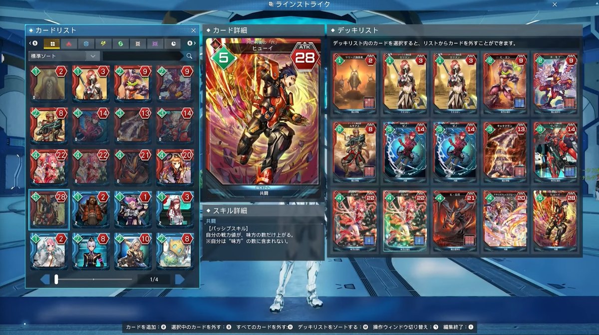 Ryune_zoldark's tweet photo. 【まさかの】7月にゲーム内カードゲーム(TCG)「ラインストライク」実装!
・新ミニゲーム
・対人戦、NPCとデュエル可能
イラストは昔やってたPSO2TCGのが多め
#PSO2NGS #NGS https://t.co/cxypJUGvHL