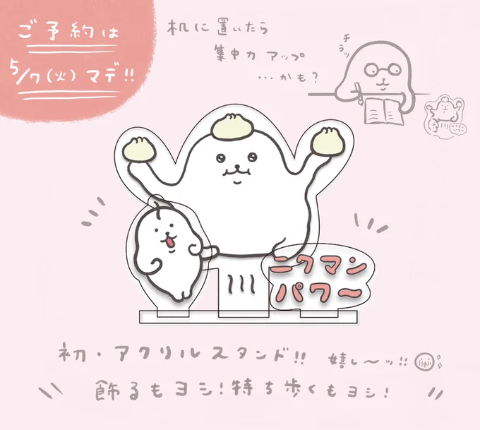 限定グッズ紹介❷

ニクマンパワーのご利益がありそうな
やわめのアクリルスタンドです
驚くチョロゲもポイント🥳
飾ったり写真を撮ったりして楽しんでいただけたら嬉しいです!

ご予約は5/7(火)まで!
【販売ページ】⤵︎
https://t.co/FdBRbx8h4y 