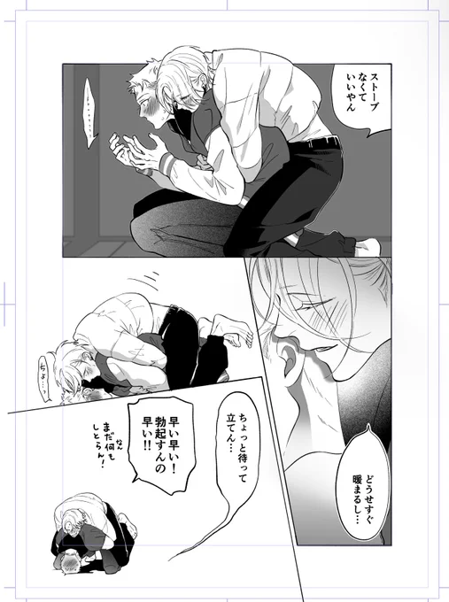 えっちぃ番外編漫画、多分来月には行けると思うわ〜( ¨̮ 🫶🏻)好き放題描いたらやーべえ長さになっちった
 #ながとべ 