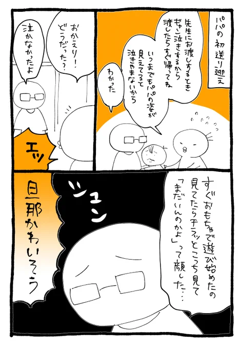 旦那初送り迎えでした かわいそう 