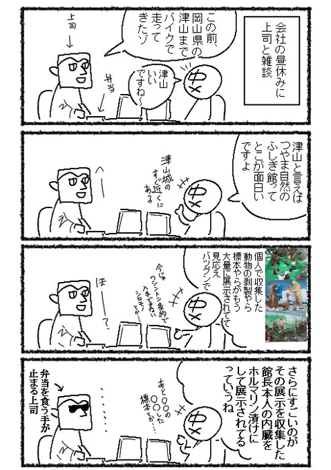 会社の昼休みでの話です 