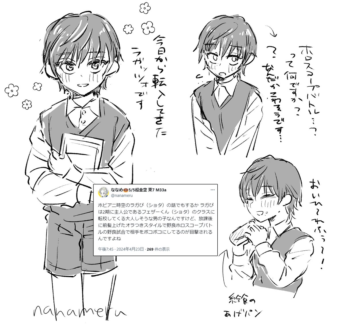 ホロスコホビアニ時空の転校生ラガぴ 
