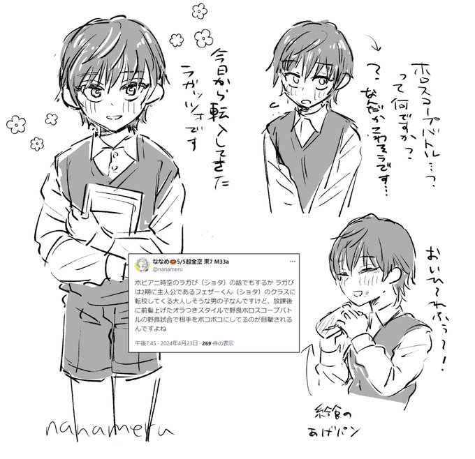 ホロスコホビアニ時空の転校生ラガぴ 