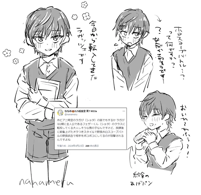 ホロスコホビアニ時空の転校生ラガぴ 