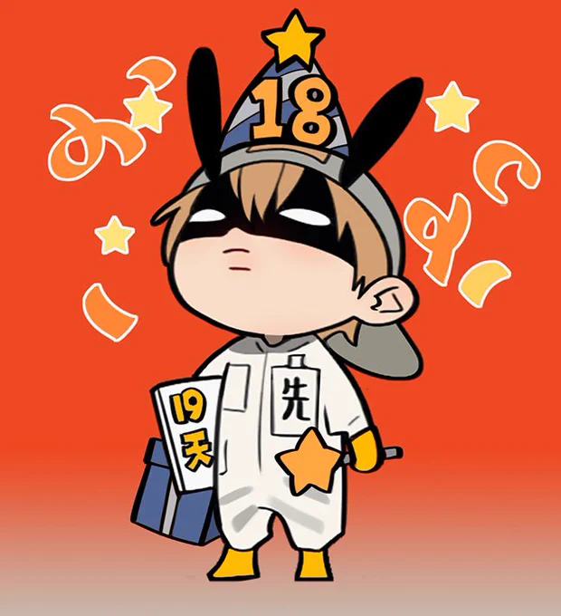 今天我生日耶～Today is my birthday 