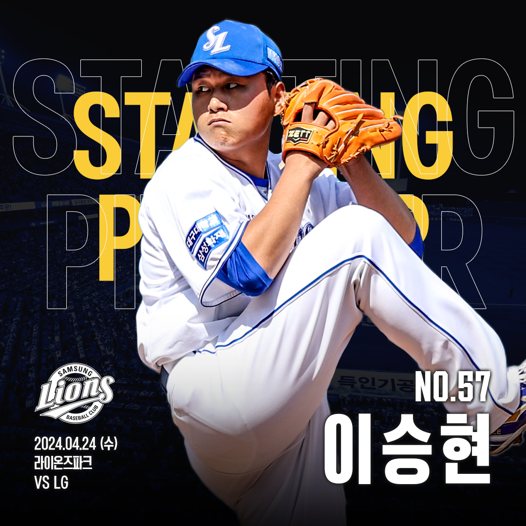 twittlions's tweet photo. 🦁 4월 24일 수요일 대구 LG전 선발투수 NO.57 #이승현 https://t.co/nZw37ODabw