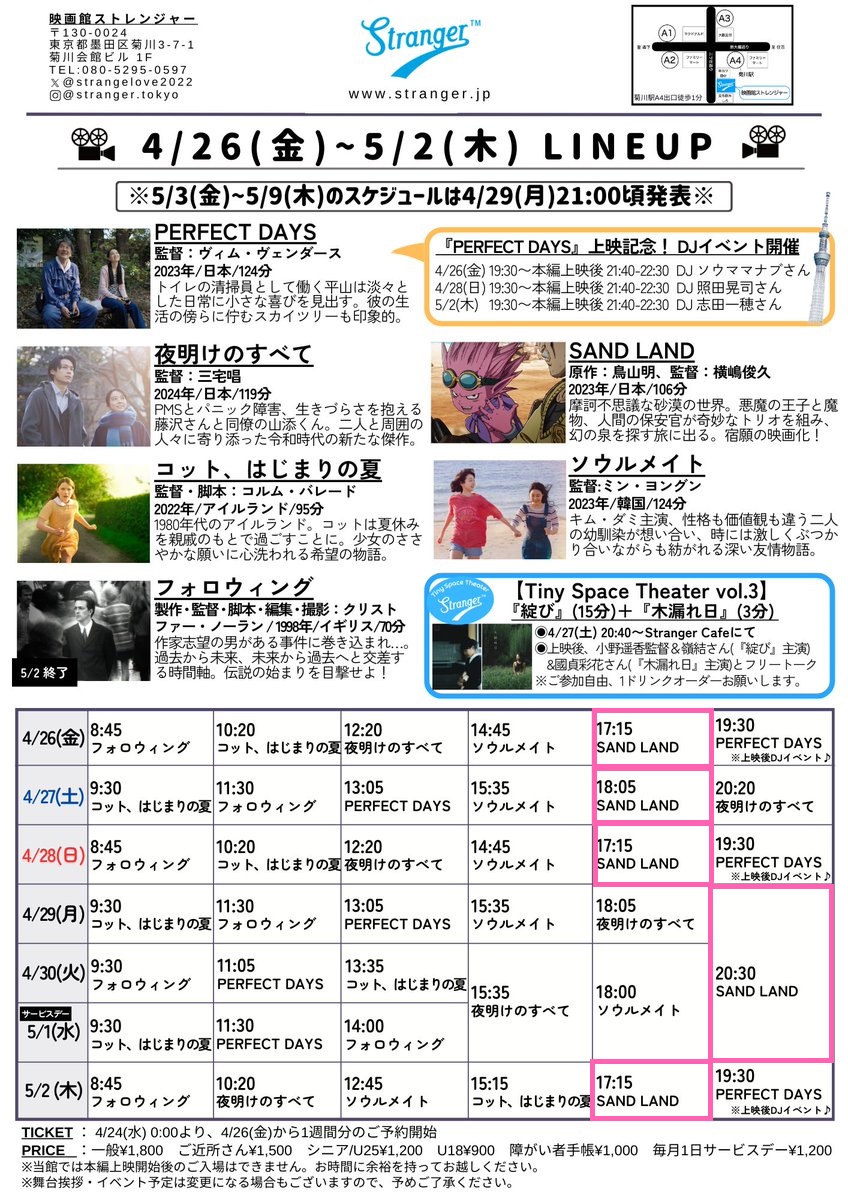 映画『SAND LAND』 今週末4/26(金)～上映スタート‼️ 🔽スケジュールは添付の画像をご確認ください 当館は都営新宿線菊川駅より徒歩1分。新宿駅からは乗換なしのアクセスです。 GWのおでかけにも、ご来場をお待ちしています🙌 #SANDLAND #サンドランド