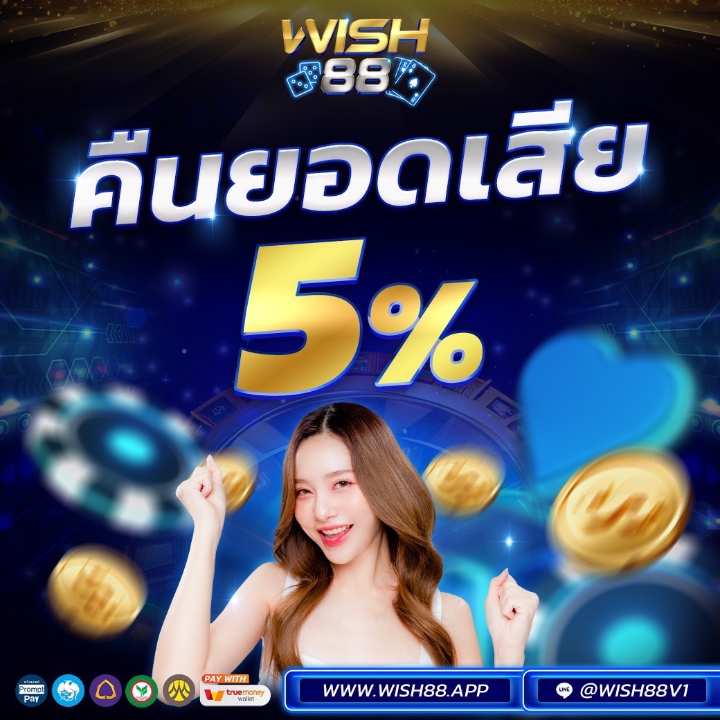 🎰 Wish88 แตกกระจาย ถอนกระจุย

สมัคร 📱 : bit.ly/wish88

🔥 โปรดีๆแจกเพิ่ม 100% แบบนี้ ไม่ได้หาจากที่ไหนง่ายๆ

✅ เทิร์น 5 เท่า ก็กดถอนกันไปเลยจุกๆ

✨ ยูสเซอร์เก่าเราก็ไม่ลืม เอาไปเลย 
โปรฝากแรก 10% รับได้ทุกวัน

💰 ฝากถอนไม่มีขั้นต่ำ 
🤑 คืนยอดเสียให้ 5%
💸