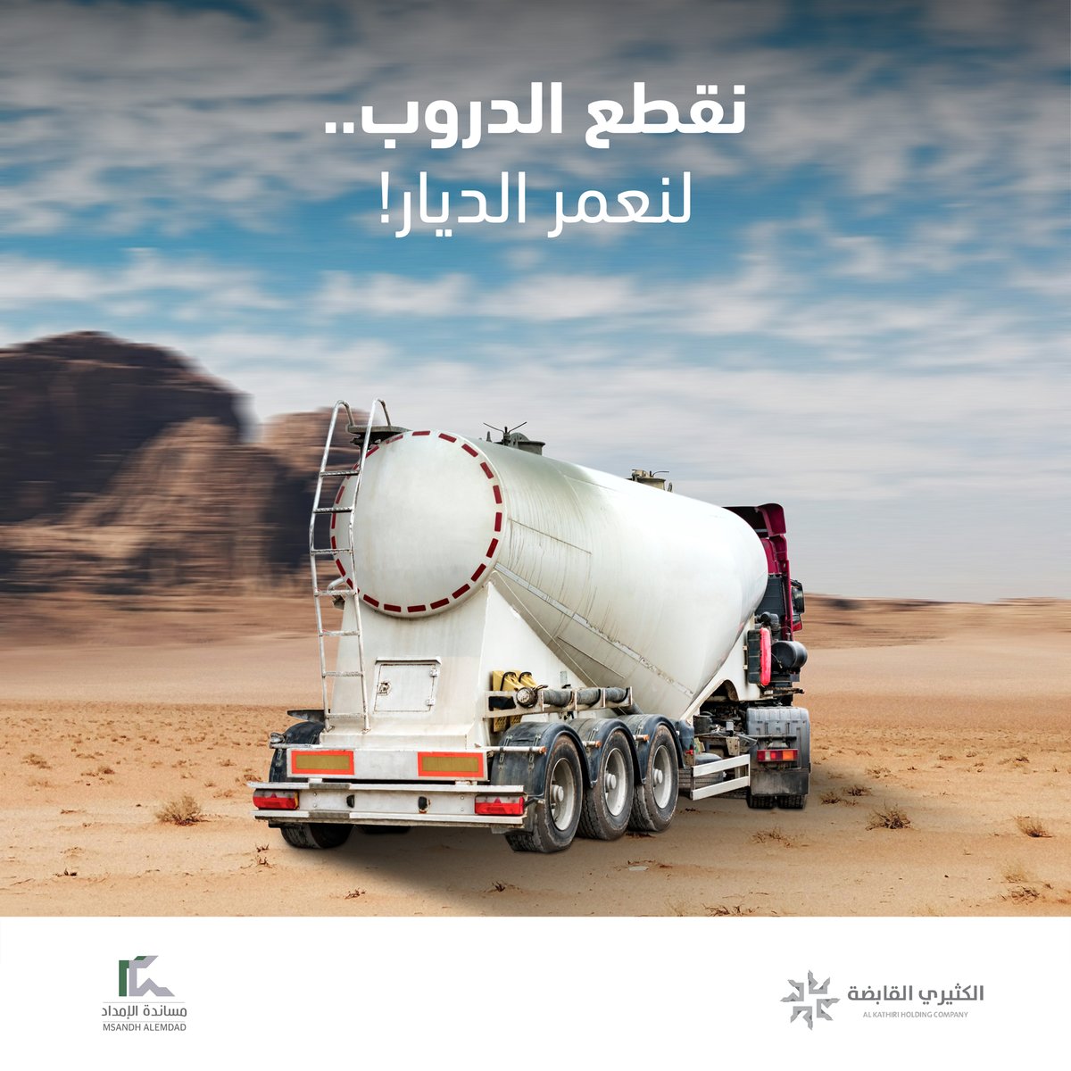 Msandh Alemdad | مساندة الإمداد tweet media