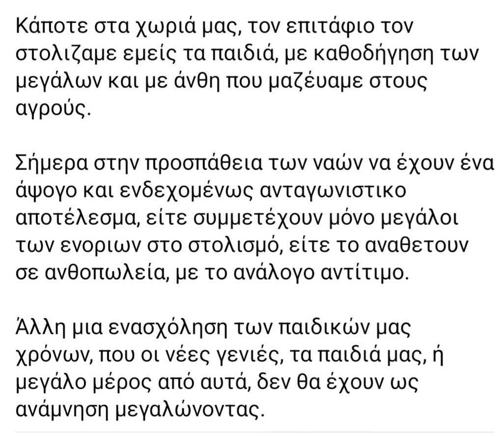Αν συμφωνείτε με αυτό το σχόλιο, ένα Rt μήπως και καταφέρουμε να επαναφέρουμε την... χαμένη ευωδιαστή αθωότητα, των παιδικών μας χρόνων. #Πάσχα #Πασχα_Ελλήνων