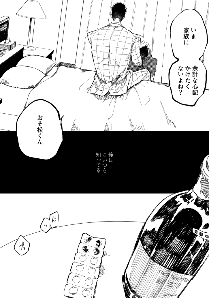 リメイクの具合です
6年ぶりだねおそ木公くん… 