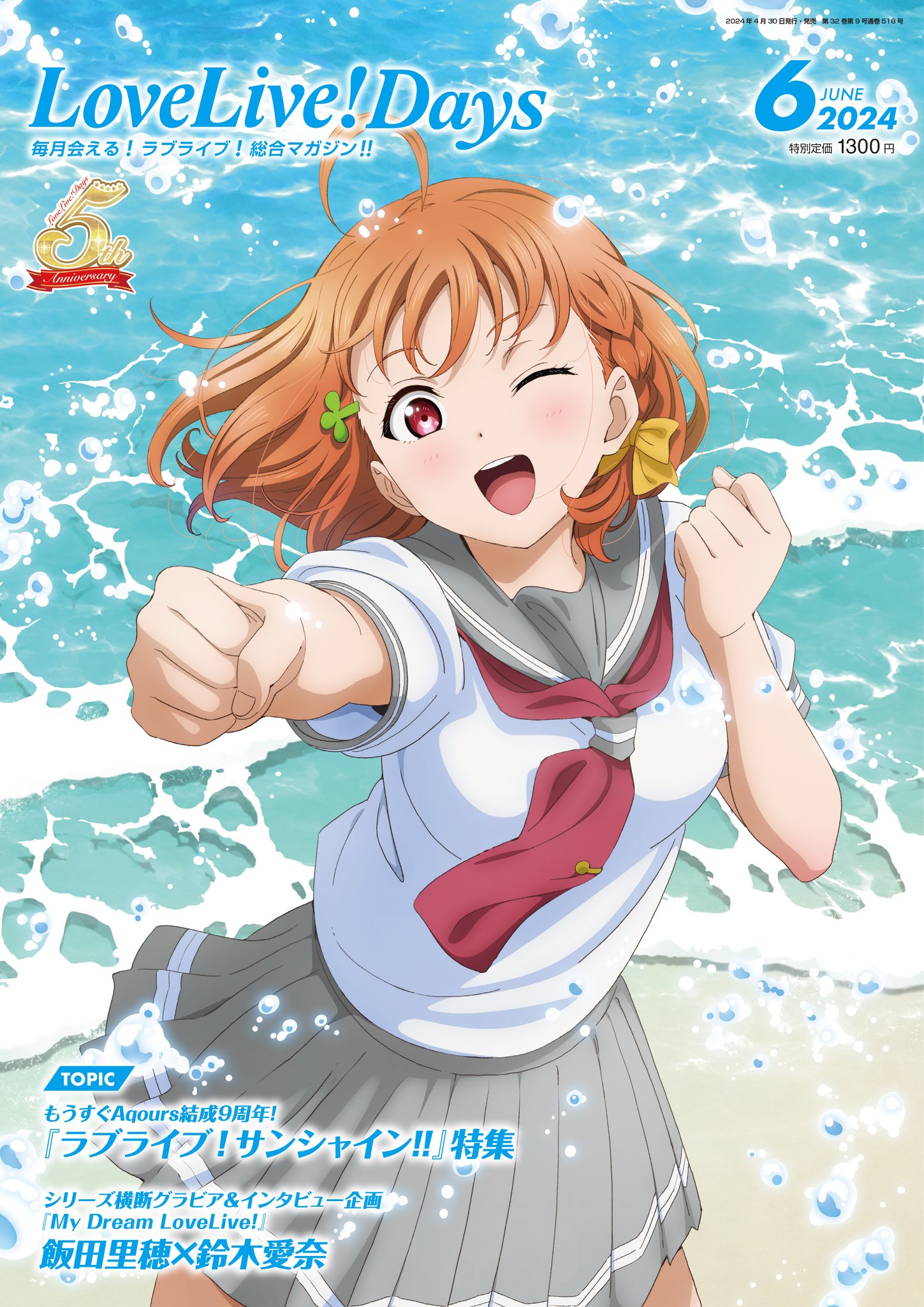 ラブライブデイズ 2019年10月号~2024年6月号 50冊セット ラブライブデイズ 2019年10月号~2024年6月号 50冊
