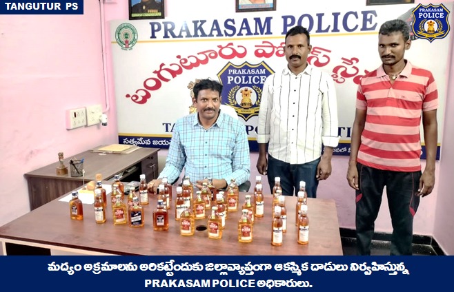 prakasam_police's tweet photo. జిల్లావ్యాప్తంగా అక్రమ మద్యం విక్రయాలపై ఉక్కుపాదం; అక్రమ మద్యం విక్రయిస్తున్న వ్యక్తలని అదుపులోకి తీసుకుని,మద్యం సీసాలను స్వాధీనం చేసుకున్న ప్రకాశం పోలీసులు. 

 #liquor #APSEB #Raids #illegalActivities #ContinuousVigil #SumitGarud #IPS #PrakasamPolice

@APPOLICE100 https://t.co/oC7sF7Nt8y