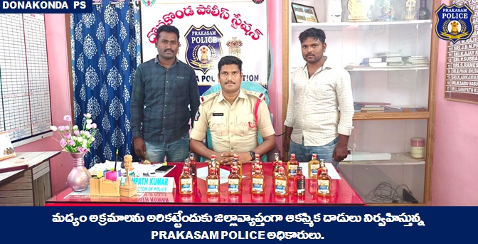 prakasam_police's tweet photo. జిల్లావ్యాప్తంగా అక్రమ మద్యం విక్రయాలపై ఉక్కుపాదం; అక్రమ మద్యం విక్రయిస్తున్న వ్యక్తలని అదుపులోకి తీసుకుని,మద్యం సీసాలను స్వాధీనం చేసుకున్న ప్రకాశం పోలీసులు. 

 #liquor #APSEB #Raids #illegalActivities #ContinuousVigil #SumitGarud #IPS #PrakasamPolice

@APPOLICE100 https://t.co/oC7sF7Nt8y