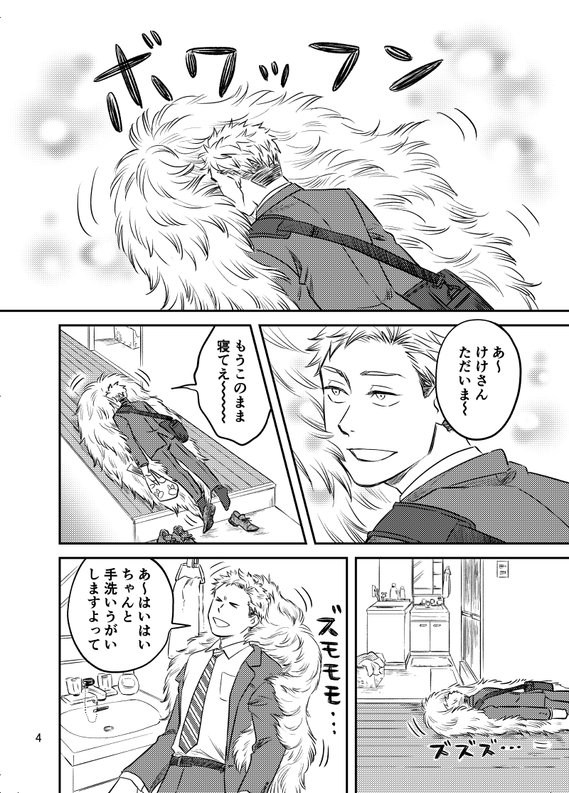 新刊『小坂くんとけけさんのらくちん夜食』サンプル(1/2)#関西コミティア70 
