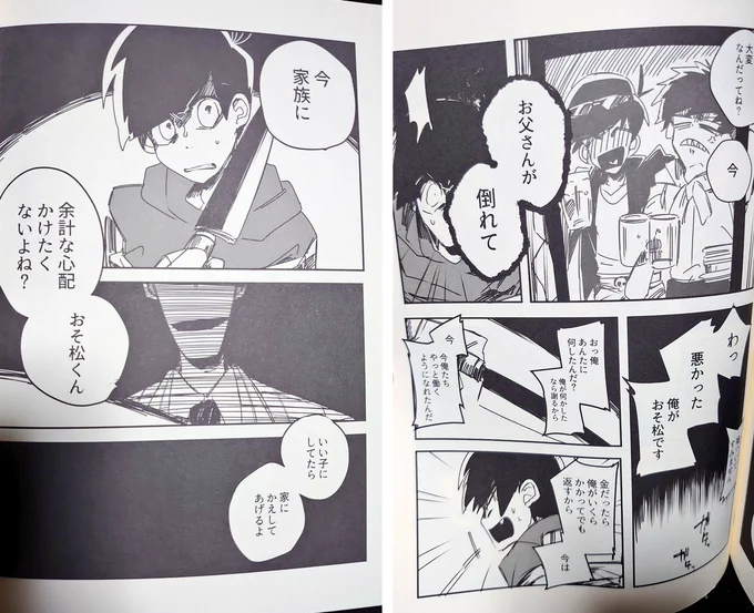 リメイクの具合です
6年ぶりだねおそ木公くん… 