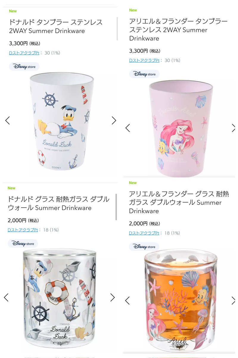 本日発売 チデ、ドナ、アリエル ステンレスボトル、タンブラー 夏