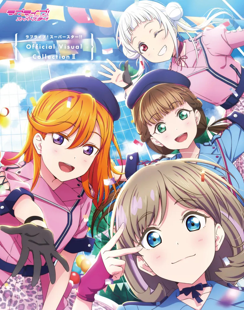ラブライブ！スーパースター!! Official Visual Collection II」は、4