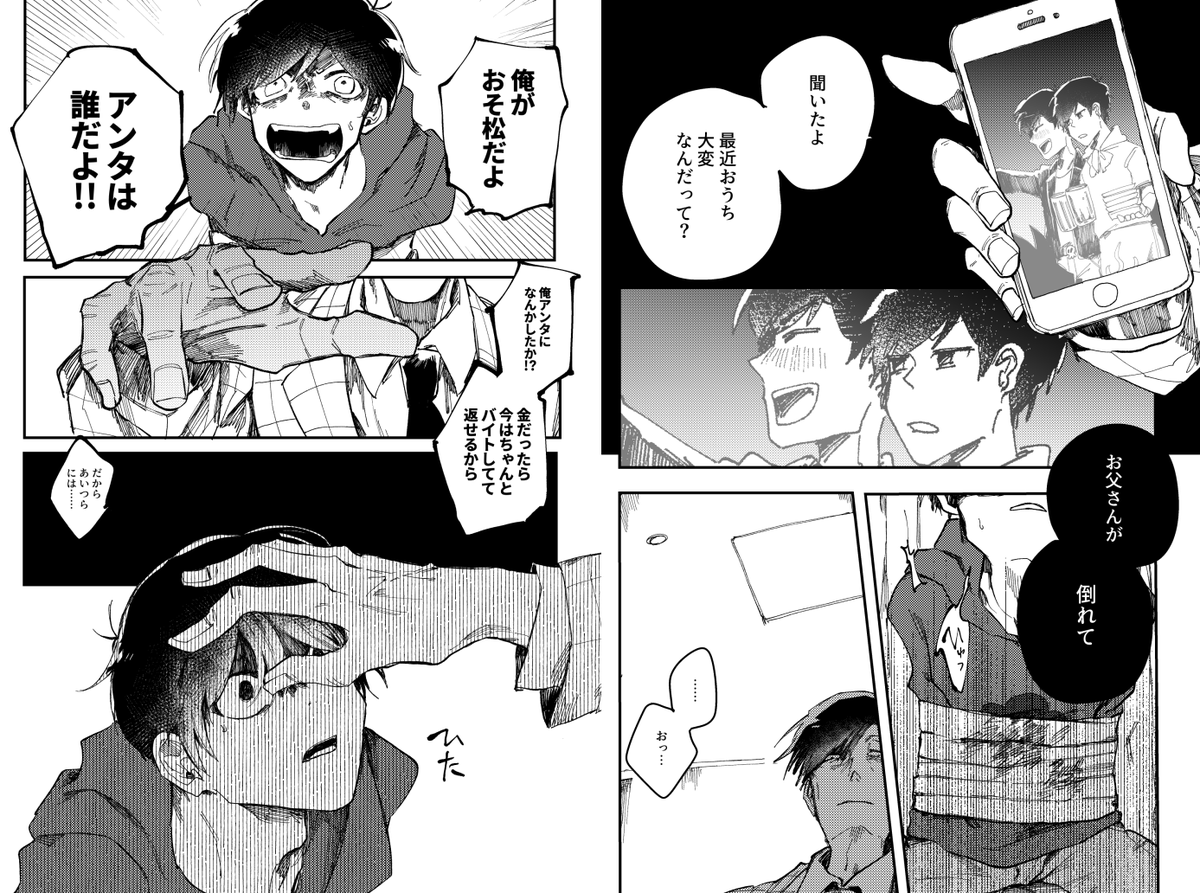 リメイクの具合です
6年ぶりだねおそ木公くん… 