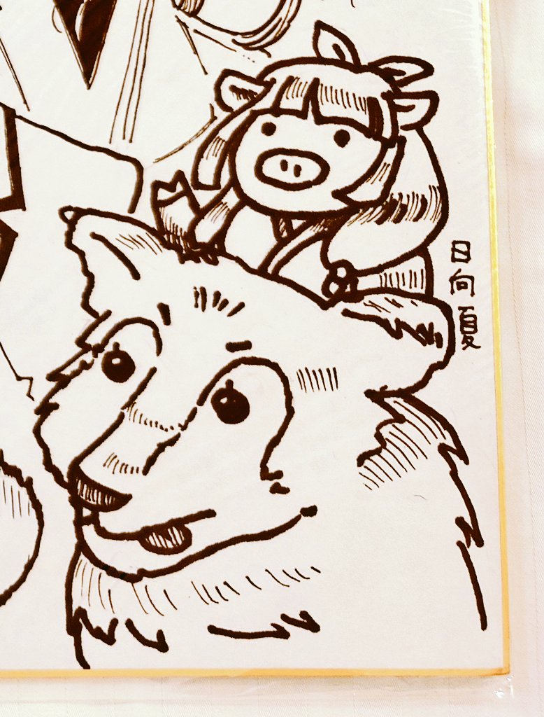 キャッキャうふふな漫画家さんたちとお絵かき会にまじってきました。
リクエストで女の子ばっかり描いて貰ったぞ!
家宝ができたので、曲がったらあかんと服で折れないように梱包したぞ。
そして赤瓦先生は愉悦の笑みでみんなに見ずにぽんこちゃんを描いてといって、なんかイヌ科のなにか描きました。 
