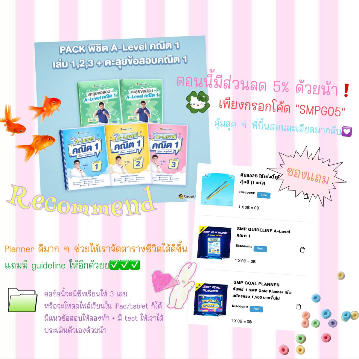 gdborninmay's tweet image. ⭐️ วันนี้เราอยากมาแนะนำคอร์สพิชิต A-Level คณิต1+ตะลุยข้อสอบคณิต1 ของพี่ปั้น SmartMathPro คับ ส่วนตัวเราที่เรียนรส.ชอบมากเลยค่ะ พี่ปั้นสอนละเอียดม้าก บางเรื่องที่เราไม่แม่นก็รส.แม่นขึ้นเย้อเลย พี่ปั้นพาปูพื้นทุกบทเยย มีข้อสอบให้ทำเยอะด้วย💞

#dek68 #dek69 #SmartMathPro #studygram