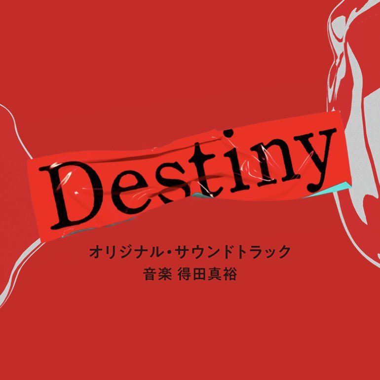 📢サントラ発売決定✨ ￣￣￣￣￣￣￣￣￣￣ #Destiny オリジナル・サウンドトラックが 6月5日(水)に発売決定しました‼️ お楽しみに🗯 tv-asahi.co.jp/destiny/news/0… #得田真裕 #石原さとみ #亀梨和也