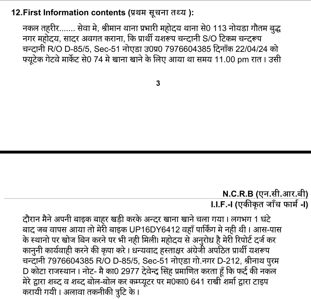 #नोएडा में सेक्टर 51 से एक मोटर साइकिल चोरी हुई है, उम्मीद है @noidatraffic अपराधी को ढूंढ कर जल्द बरामद करेगी। @Uppolice #Noida