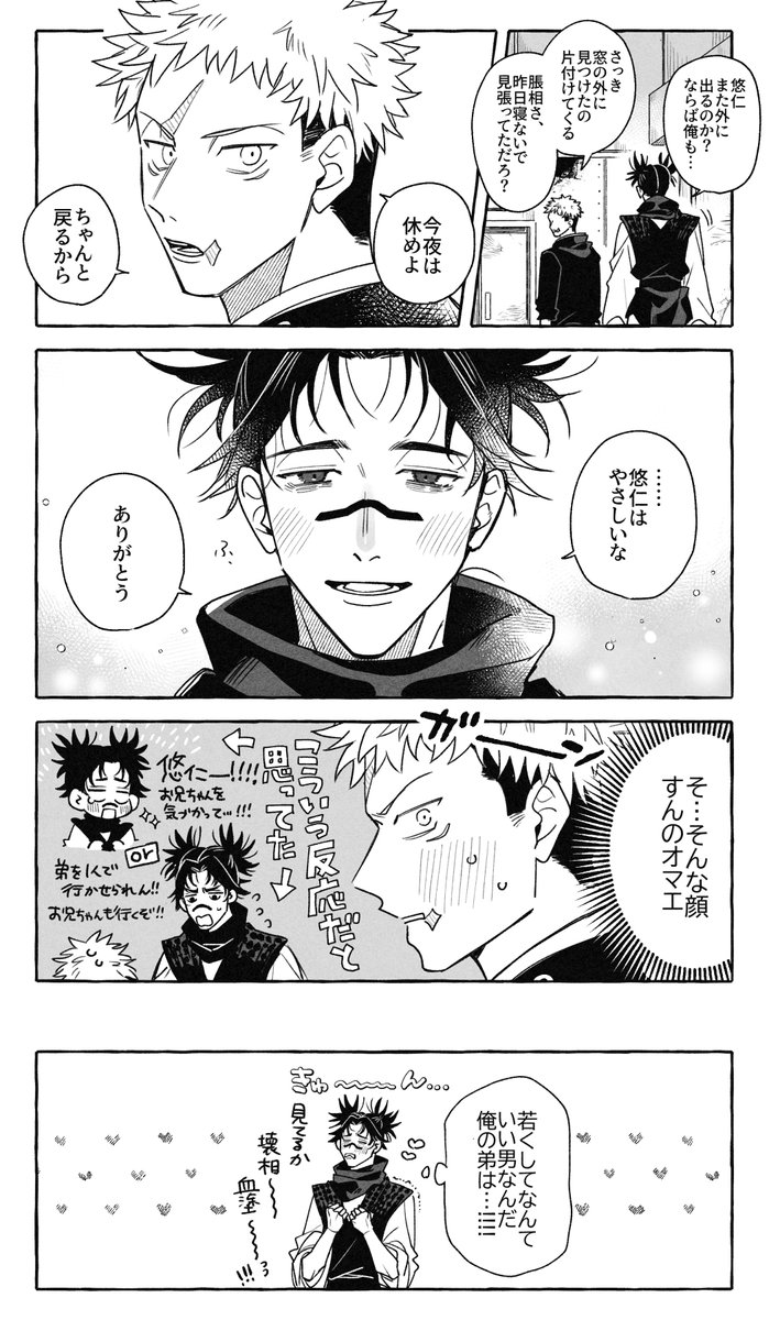 悠脹 兄の反応が読めない 