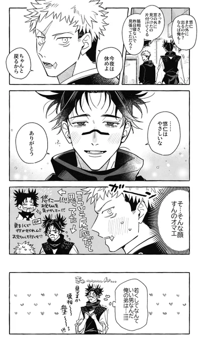 悠脹 兄の反応が読めない 