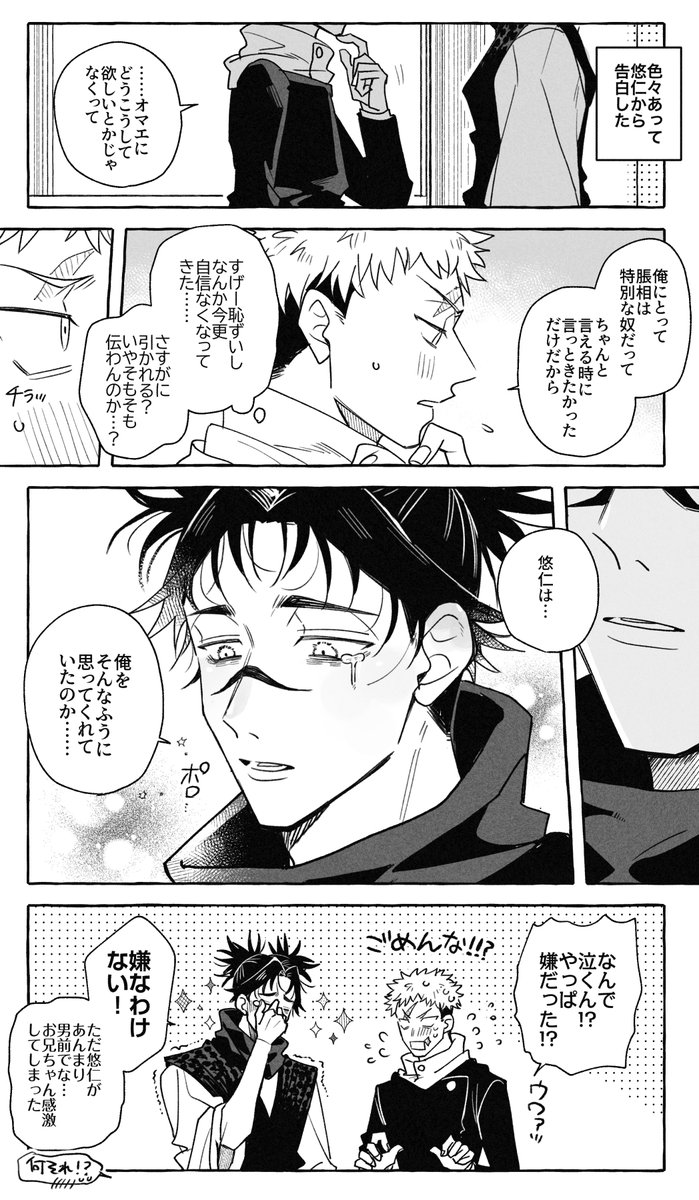 悠脹 兄の反応が読めない 