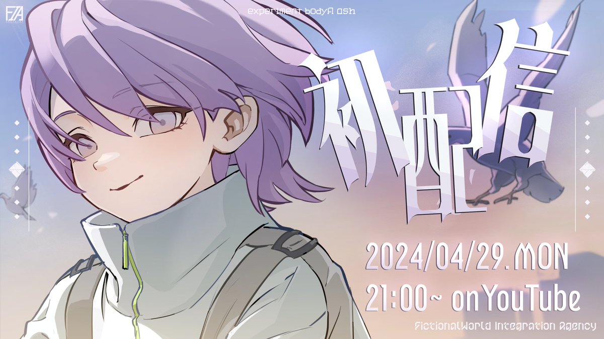 こちらのイラスト描きました〜 初配信4/29ですって…✨️