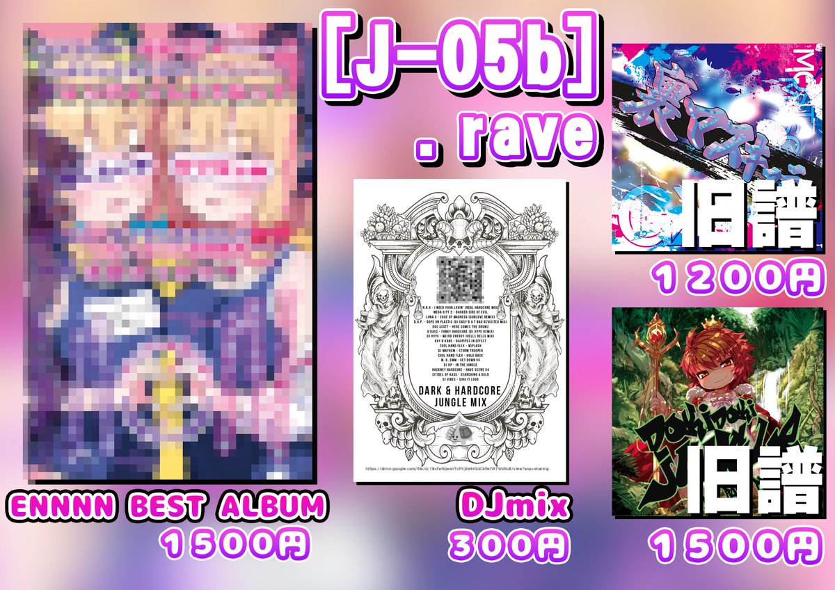 M3春お品書き！よろしく！  

ENNNN BEST ALBUM ¥1500 
DJmix ¥300 
裏マスキュラー (旧譜) ¥1200 
dokidoki jungle (旧譜) ¥1500  

1点でもお買い上げの方には素敵なステッカー付き♪