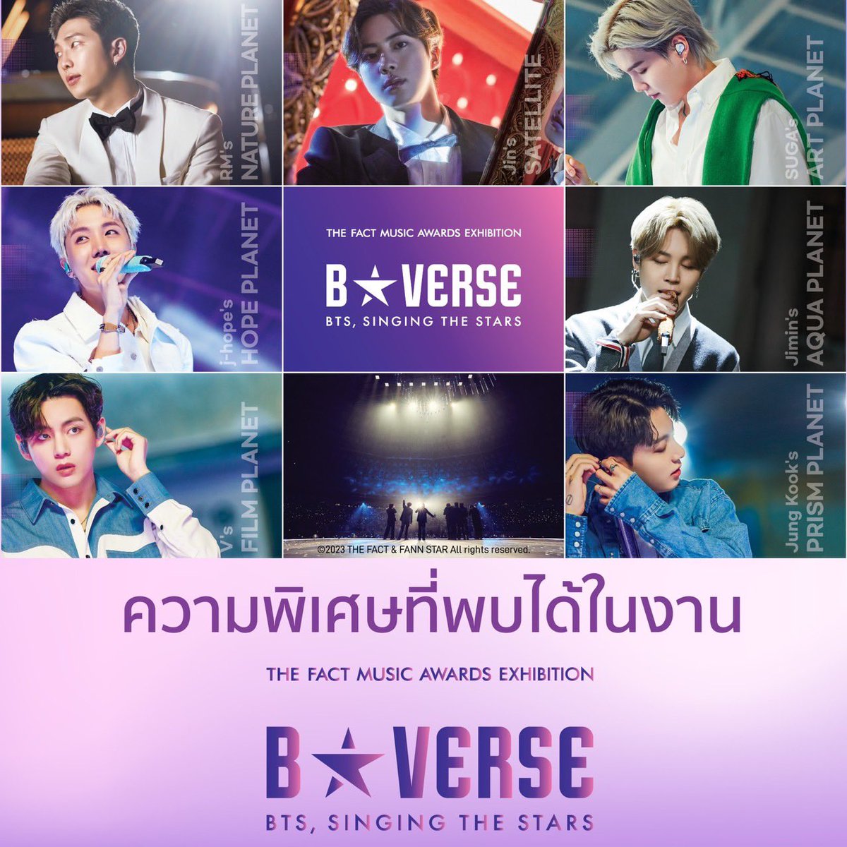 แจกบัตร VIP ชมนิทรรศการ The Fact Music Awards Exhibition B★Verse BTS Singing the Stars จำนวน 1 ใบ ค่าา 🌟🌟🌟 💜 กติกา : ฟอล & รีทวิตนี้ สุ่มผู้โชคดีพรุ่งนี้ 6 โมงเย็น #ตลาดนัดบังทัน #D_DAY1stAniversary #1YearWithDDay #1YearWithHaegeum #BTS #BTS11thAnniversary