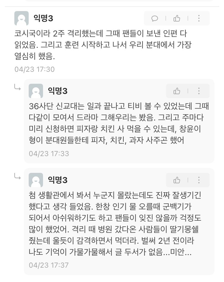 스핀으로 군복무시절 훈련소 동기분의 이야기를 제보받았어요
창윤가 좋다..  #창윤미담