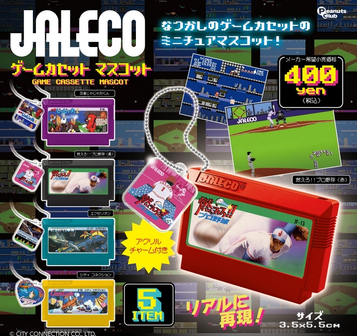 『JALECO ゲームカセット マスコット』発売！
なつかしのゲームカセットのミニチュアマスコット！ 
gacha.o0o0.jp/gp/archives/27…
