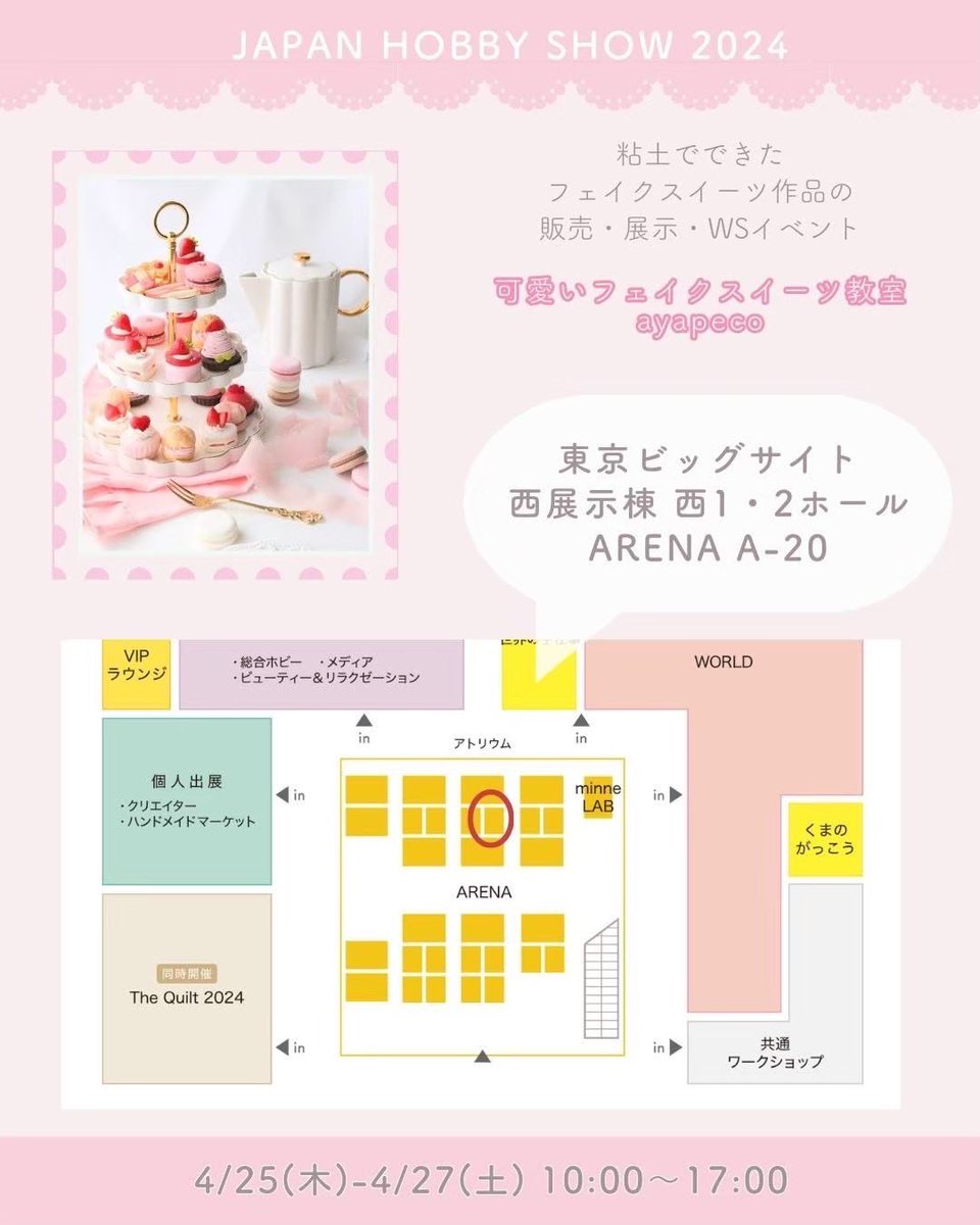 hinausa_mina's tweet photo. ╲可愛いフェイクスイーツ教室🍰╱
『日本ホビーショー2024』
@ayapeco_aya 先生
#ホビーショーあやぺこ

白い粘土から作る
優しくて可愛いフェイクスイーツの世界をお届けします🧸💕

今日の作品紹介はアニマル×スイーツ🐰🍰

毎日Happyになれること間違いなしです(❁´ω`❁) https://t.co/wHzjgUkDqz