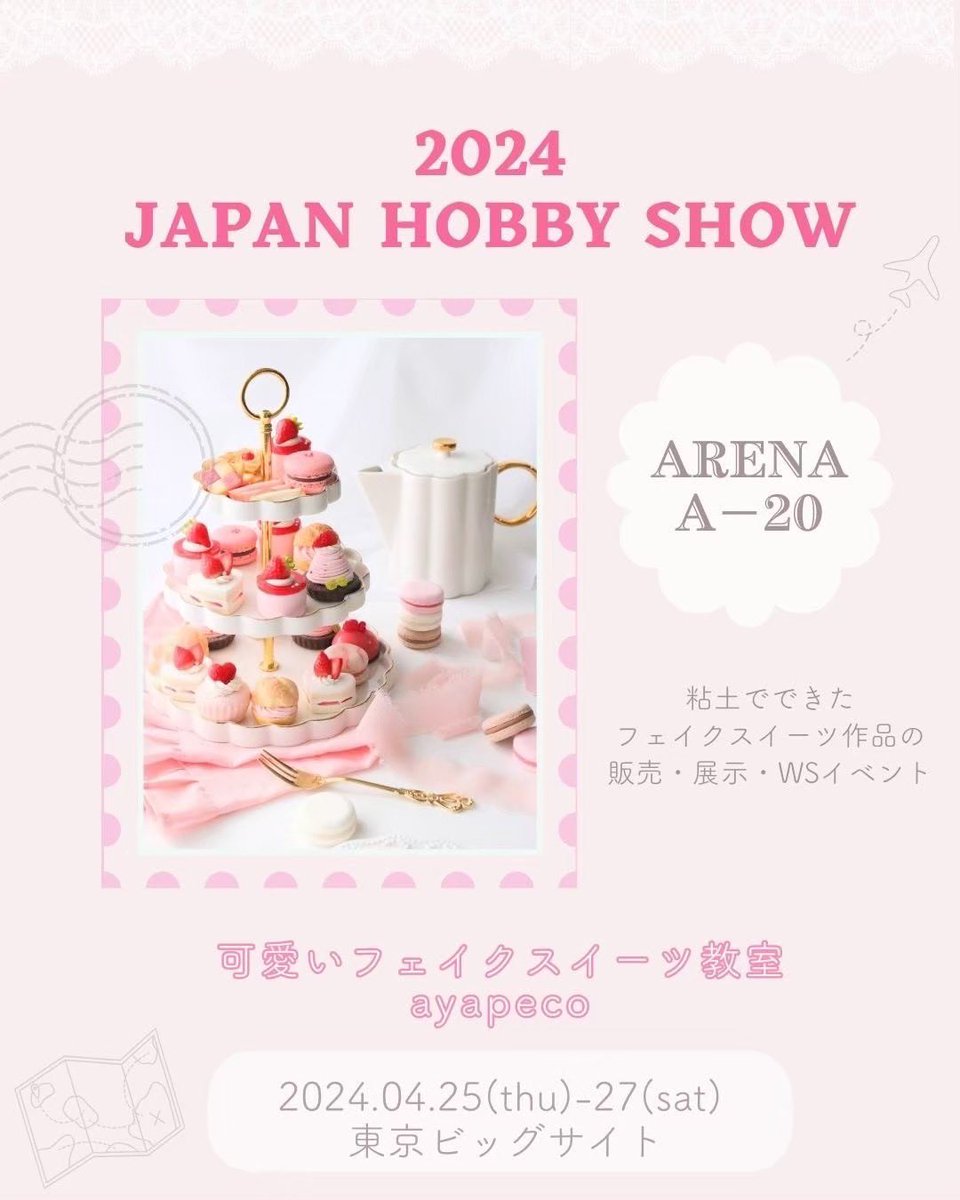 hinausa_mina's tweet photo. ╲可愛いフェイクスイーツ教室🍰╱
『日本ホビーショー2024』
@ayapeco_aya 先生
#ホビーショーあやぺこ

白い粘土から作る
優しくて可愛いフェイクスイーツの世界をお届けします🧸💕

今日の作品紹介はアニマル×スイーツ🐰🍰

毎日Happyになれること間違いなしです(❁´ω`❁) https://t.co/wHzjgUkDqz
