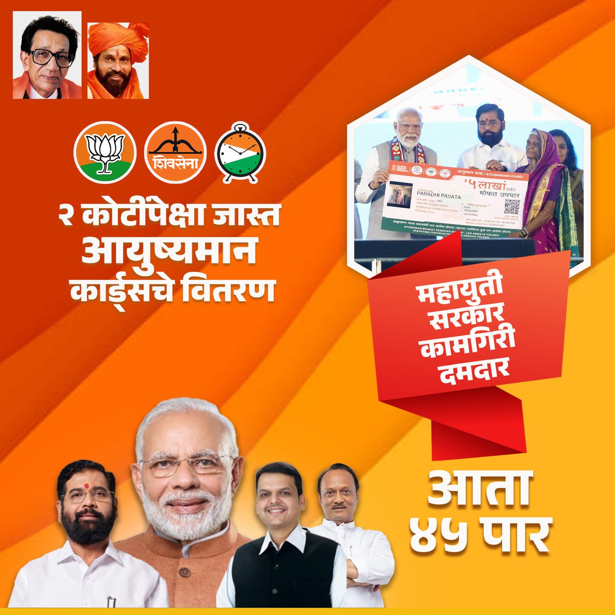 DilliFiles's tweet photo. जन आरोग्य रक्षण, महायुती सक्षम!
#EknathShindeCM #trending #maharashtranews #maratha #shivsena #shivsainik #trending #reels #viral #एकनाथशिंदे #शिवसेना #धनुष्य���ाण #एकनाथ_संभाजी_शिंदे #shindesarkar #viralpost #mieknathshinde    
@mieknathshinde @CMOMaharashtra @DrSEShinde @Shivsenaofc