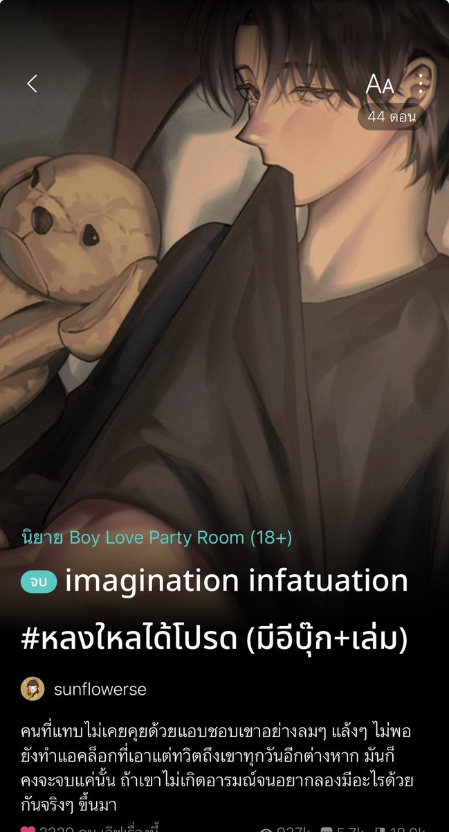 วายล้วนล้วนรีวิว (คิวดองรีวิวของเอล) tweet media