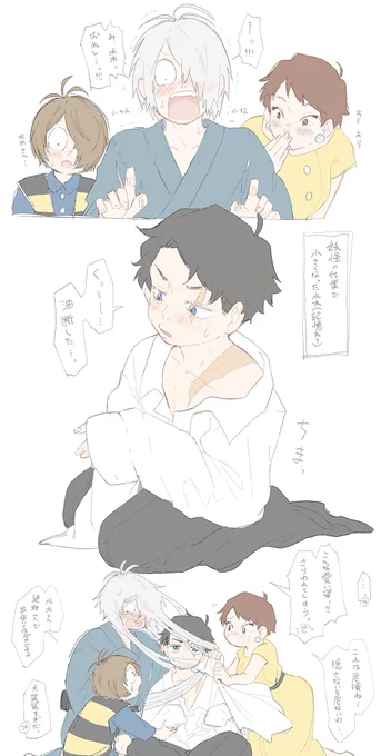 目岩鬼水
ご都合妖怪の仕業で身体だけ幼児化した💧この後ゲ一家に無意識軟禁される🙏 